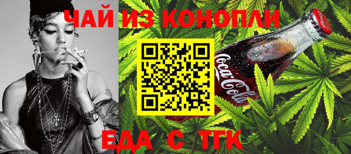 Еда ТГК конопля  Вход с VPN  Изобильный 