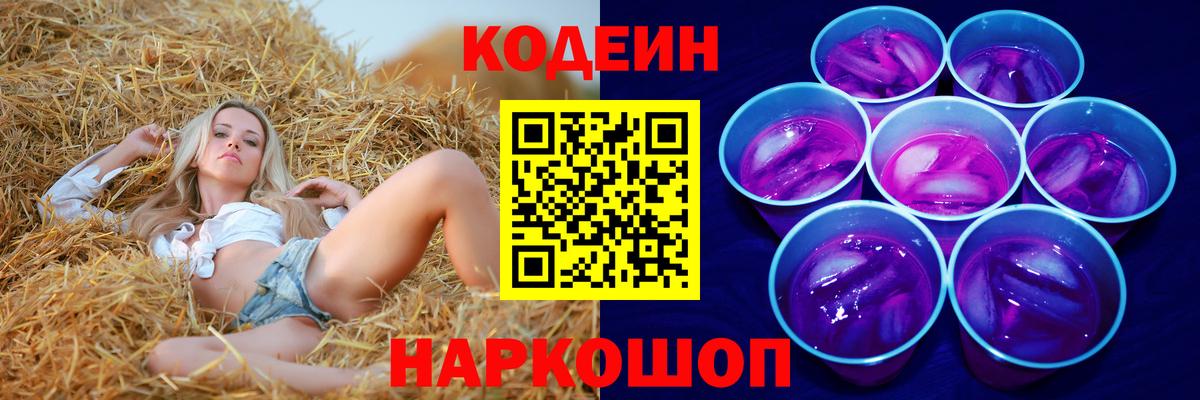 Кодеиновый сироп Lean Purple Drank Изобильный