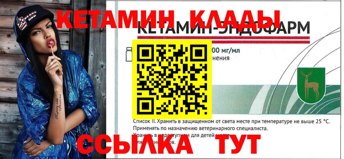 Кетамин VHQ  Вход с VPN  Кетамин ketamine  Изобильный 