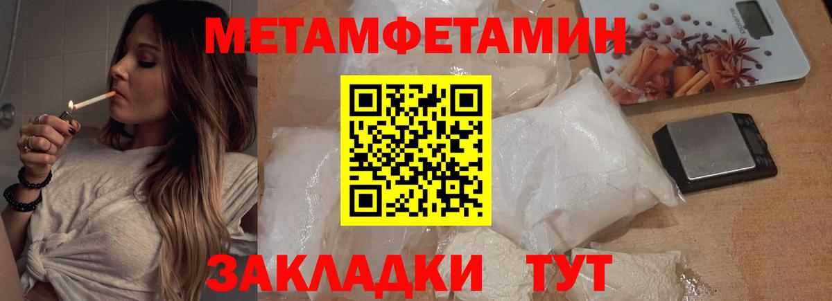 Первитин Methamphetamine Изобильный